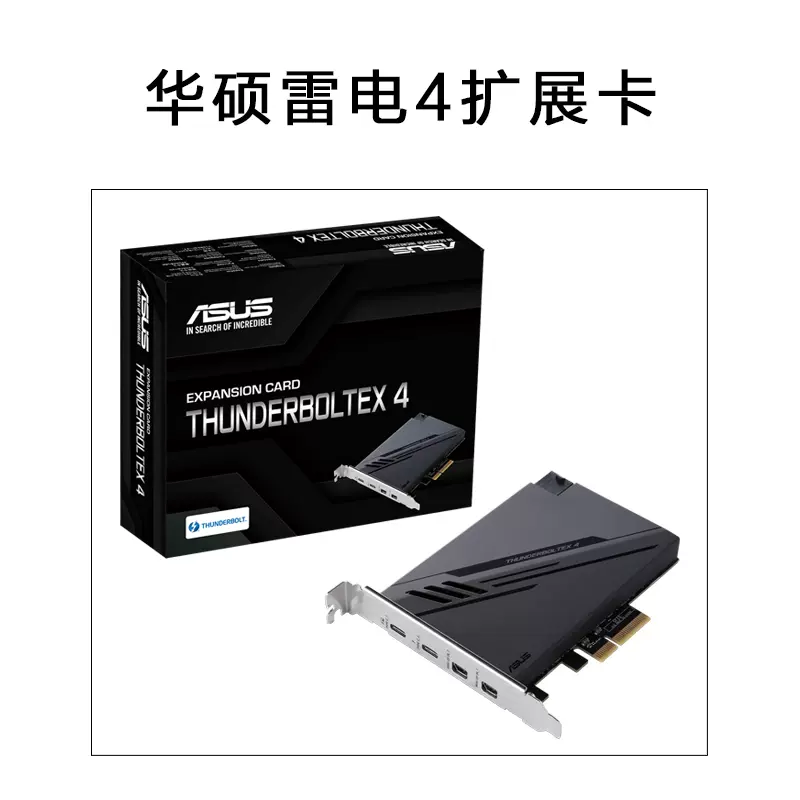 华硕雷电3扩展卡PCIe转雷电3转接卡兼容雷电2阿波罗声卡100W快充-Taobao