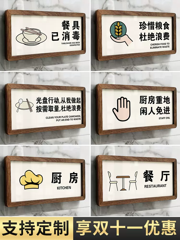 厨房重地闲人免进亚克力标识牌门牌定制光盘行动珍惜粮食提示牌饭店