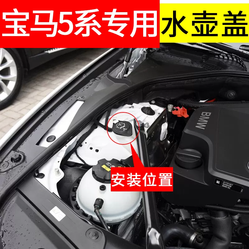 宝马1系3系5系7系X1X3X4X5X6E87喷水壶盖E90雨刮玻璃洗涤器水箱盖-Taobao