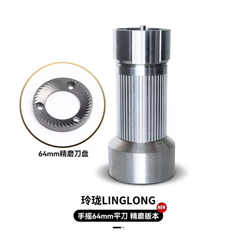 玲瓏手搖磨豆機64mm DLC塗層精磨65HRC高硬度咖啡磨豆機