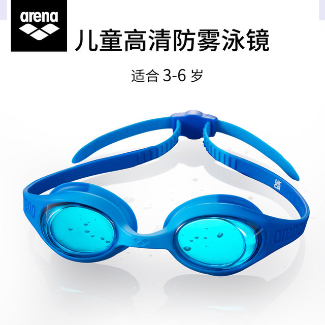 arena Arena children's swimming goggles 3-6 years old boys and girls high definition waterproof and anti-fog professional training swimming glasses