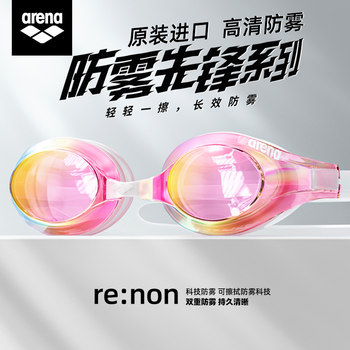 arena swimming goggles high definition anti-fog comfort