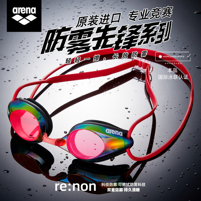arena swimming goggles for men and women, universal high-definition waterproof and anti-fog imported professional racing training swimming goggles