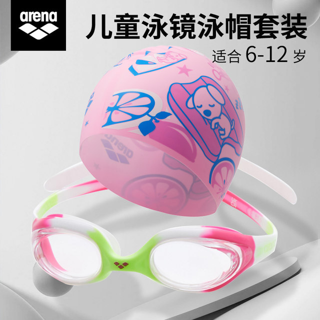 arena children's swimming cap and goggles set high-definition waterproof swimming goggles silicone swimming cap boys and girls swimming equipment