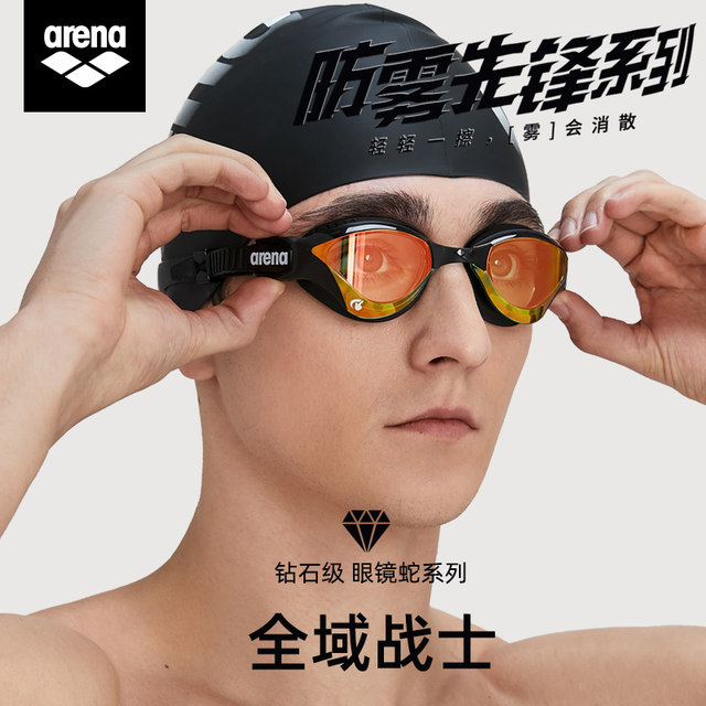 arena imported anti-fog pioneer swimming goggles cobra professional public water mirror anti-fog triathlon swimming goggles