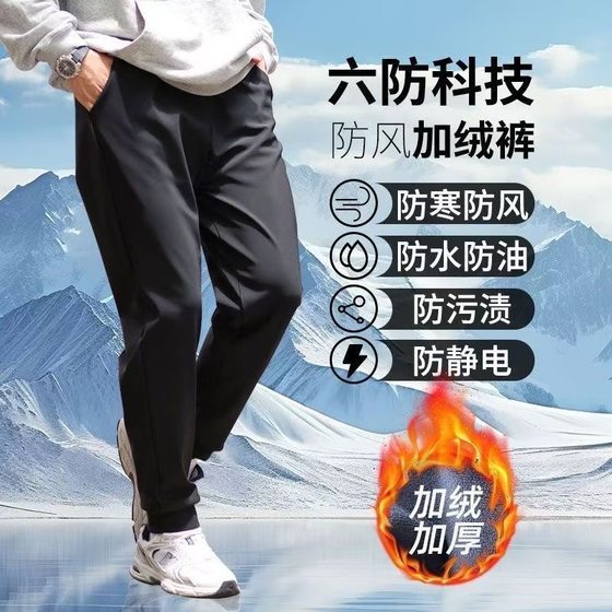 
Autumn and winter velvet thickened six-proof pants men's cold-proof and warm loose large size windproof, waterproof and anti-fouling casual sports pants