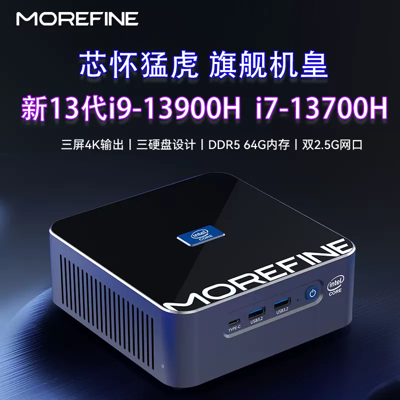 i9-13900H迷你主機morefine摩方S600酷睿13代i7辦公家用mini電腦-Taobao