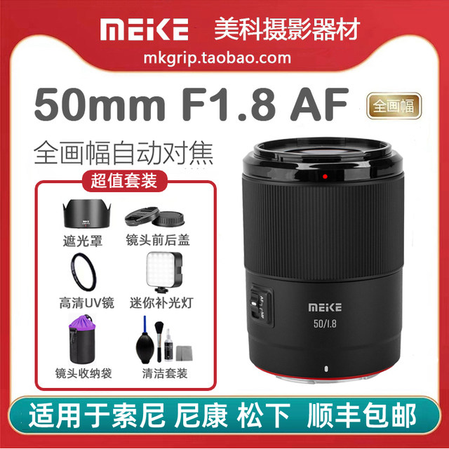 Meike 50mm F1.8 full-frame autofocus lens large aperture portrait fixed focus suitable for Sony and Nikon