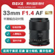 Meike 33mmF1.4 half-frame autofocus lens large aperture portrait fixed focus suitable for Sony, Nikon and Fujifilm