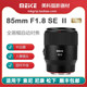 Meike 85mm F1.8 second generation full-frame automatic lens large aperture portrait fixed focus suitable for Sony and Nikon