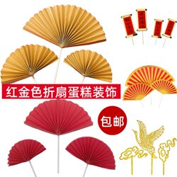 Chinese-Style Semi-Circular Folding Fan Sunflower Birthday Cake Decoration Insert Popular Red Fan Topper for Birthday Celebrations