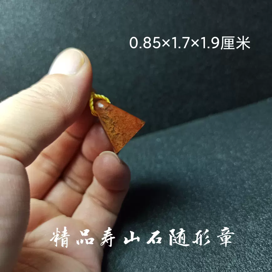 精品寿山石随形章0.85×1.7×1.9厘米篆刻印石料书法绘画收藏礼品-Taobao