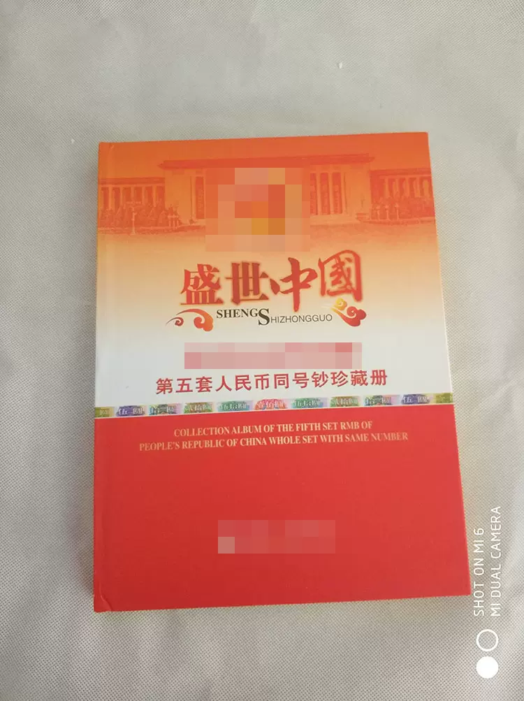 第五同号钞套人民币收藏册盛世中国钱币收藏定位册空册全新全套-Taobao