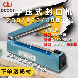 Duoqi 300 Hand-Operated Plastic and Metal Shell Sealing Machine Aluminum Foil Food Packaging Bag Sealing and Cutting Heat Sealing Machine Plastic Sealing Machine