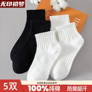 
Muji Shimeng pure cotton socks for men and women in spring and summer, thin, short, medium and long tube, cotton deodorant sports socks, sweat-absorbent and breathable