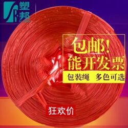 Free Shipping Bundling Rope Plastic Packing Rope Plastic Tear-Off Tape Packaging Rope Binding Rope Plastic Rope 2.5kg