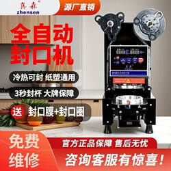 Commercial Fully Automatic Sealing Machine for Hot and Cold Drinks, Soy Milk, Breakfast, Smart Stall Setup, Portable Plastic Cup Sealer, Fast and Easy to Use