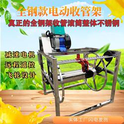 Electric Pipe Winding Rack, Remote-Controlled Pipe Reel, Automatic Pipe Retractor, Fully Automatic Remote-Controlled Pipe Retractor, Automatic Pipe Retraction Device