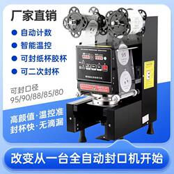 Sealing Machine for Milk Tea Shops, Takeout Equipment, Fully Automatic Commercial Beverage and Soy Milk Paper-Plastic Universal Sealing and Cup Sealing Machine