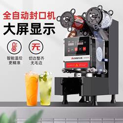 Zhigao Fully Automatic Sealing Machine for Commercial Use in Milk Tea Shops, Suitable for Plastic Cups, Paper Cups, Soy Milk, Beverages, and Milk Tea