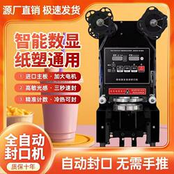 Commercial Fully Automatic Cup Sealing Machine for Hot and Cold Drinks, Breakfast Beverages, Soy Milk, Milk Tea Shops, Smart Stall Setup, Portable Sealing Machine