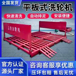 Automatic Car Wash Machine, Construction Site Wheel Washing Machine, Foundation-Free Wheel Washing Machine, Fully Automatic Washing Platform, Large Car Wash Tank