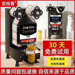German Imported Fully Automatic Cup Sealing Machine, Suitable for Both Hot and Cold Drinks, Can Seal Milk Tea Shops and Breakfast Shops Beverage Sealing Machines