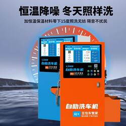 Intelligent 24-Hour Self-Service Car Wash Machine, Commercial Fully Automatic Shared Car Washing Equipment, Coin-Operated and Scan-Code-Operated Ultra-High-Pressure Car Wash