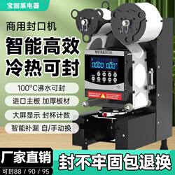 Really Cheap】Sealing Machine for Milk Tea, Fully Automatic Cup Sealing Machine, Commercial Beverage and Soy Milk Sealing Machine, Milk Tea Cup Sealing Machine