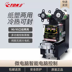 Yidong Sealing Machine Milk Tea Shop Equipment Fully Automatic Commercial Beverage Paper Cup Plastic Cup Soy Milk Juice Cup Sealing Machine