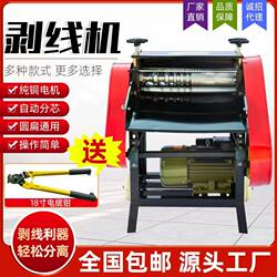 Fully Automatic Waste Wire and Cable Stripping Machine, Copper Wire Stripping Machine, Electric Small Machine, New Model Stripping Machine, Wire Stripping Machine