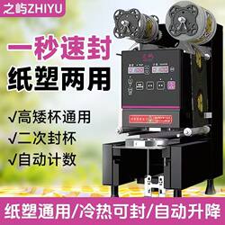 Zhiyu 9095 Sealing Machine for Milk Tea Shops, Commercial Fully Automatic Beverage Sealing Machine for Soy Milk Paper Cups and Plastic Cups