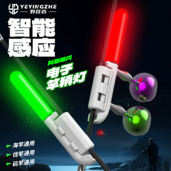 Camping Night Fishing Electronic Rod Tip Light Sensor Bite Indicator Color-Changing Glow Stick Sea Rod Raft Rod Bell Sea Rod Alarm