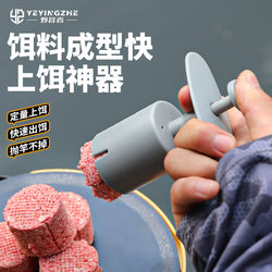 Camper silver carp and bighead carp bait forming device black pit loose cannon explosive hook fish bait quantitative bait pressing bait on the bait pinch bait Handy Gadget