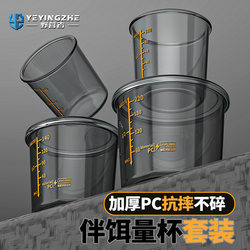 Camping Fishing Measuring Cup Special Set, Anti-Fall, Thickened Bait Cup, Bait Mixing Cup with Scale, Fish Bait Measuring Cup