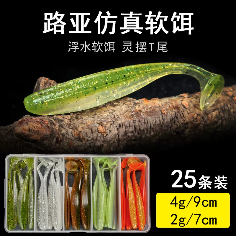浮水路亚软饵套装t尾鱼软虫小鱼饵鲈鱼假饵拟饵根钓倒钓钩微物饵
