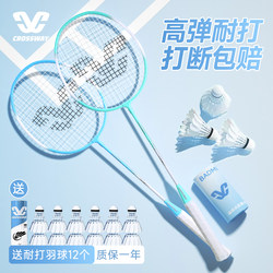 Crossway Badminton Racket Official Genuine Carbon Composite Ultra-Light and Durable Adult and Children Training Double Racket Set