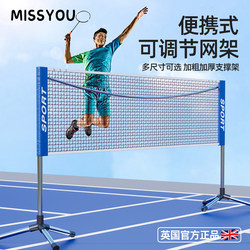 British Badminton Net Frame Portable Outdoor Partition Net Standard Indoor and Outdoor Household Movable Professional Frame
