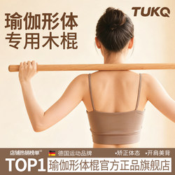 Yoga Posture Stick, Back Opening Stick, Shoulder Opening Stick, Posture Correction, Side Bend Correction Training Stick, Solid Wood Spine Rehabilitation Training Stick