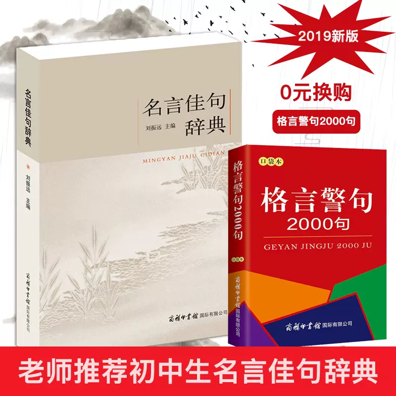 名言佳句辞典名人名言警句励志格言小学生初中高中大学成人作文写作