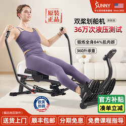 American Sunny Hydraulic Rowing Machine, Sports Rowing Machine, Fitness Equipment, Home Use, Super Fat-Burning App Course