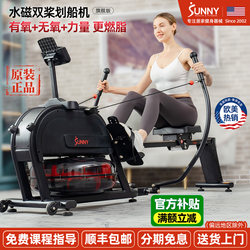 American Sunny Rowing Machine Is a Home-Use Rowing Machine with Dual Oars, Intelligent Water-Magnetic Dual Resistance, Silent, Aerobic Exercise and Fat Burning