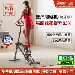 American Sunny Stair Climber Indoor Stair Climbing Machine Small Fitness Equipment for Home Fat Burning and Weight Loss Exercise