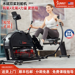 American Sunny Rowing Machine Is a Home-Use Double-Paddle Fitness Equipment with Intelligent Water-Magnetic Dual Resistance, Silent, Aerobic Exercise and Fat Burning