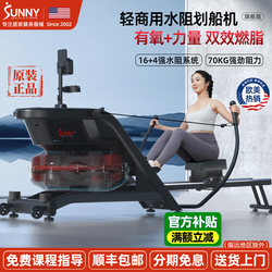American Sunny Water Resistance Rowing Machine Double Paddle Light Commercial Fitness Equipment Home Indoor Weight Loss Fat Burning Exercise