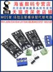 Mô-đun ống hiệu ứng trường MOSFET MOS cách ly thay thế rơle FR120N/D4184/LR7843