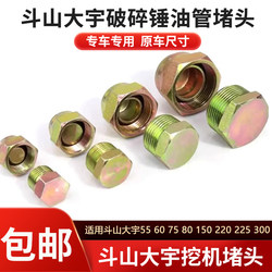 Doosan Daewoo Excavator 55 60 75 80 150 220 225 300 Breaker Hammer Oil Pipe Plug Cap