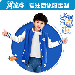 Children's baseball uniform custom diy sweatshirt autumn and winter thickened coat kindergarten primary school student class uniform sweatshirt printed with logo