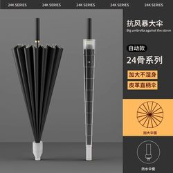 24-Rib Long-Handled Umbrella, Enlarged, Thickened, Reinforced, Waterproof Cover, Large Automatic, Storm-Resistant, Special for Car Storage