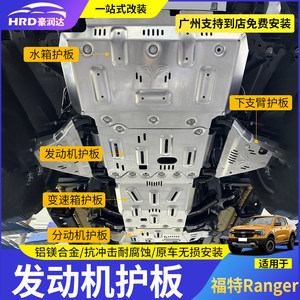 
Ford Ranger Ranger engine guard, fuel tank, extension engine chassis guard, aluminum alloy baffle modification parts